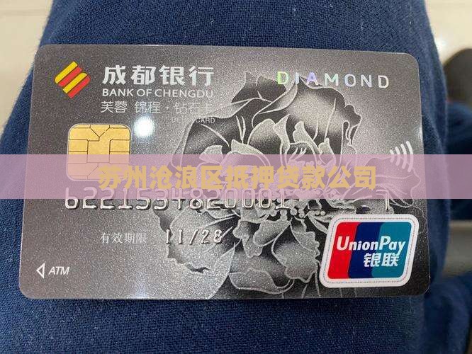 沧浪区抵押补充贷款公司