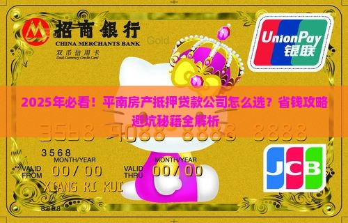平南房产抵押贷款公司