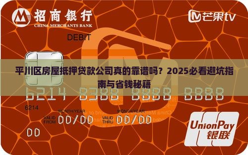 平川区房屋抵押贷款公司