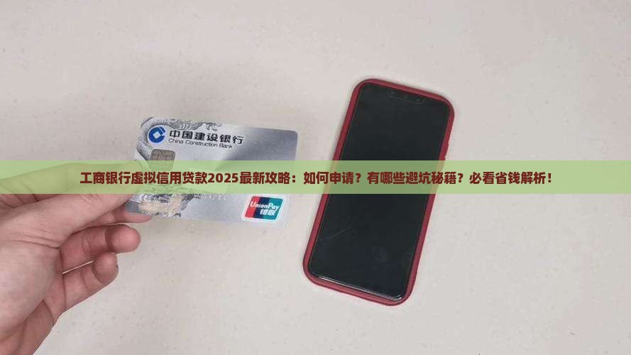 工商银行虚拟信用贷款