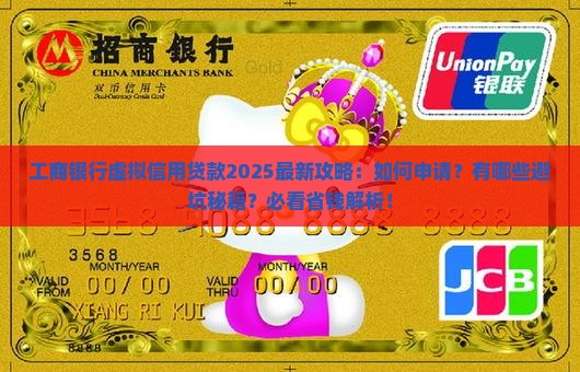 工商银行虚拟信用贷款