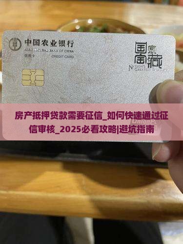 房产抵押贷款需要征信