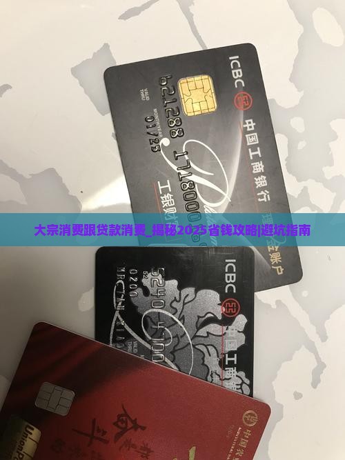 大宗消费跟贷款消费