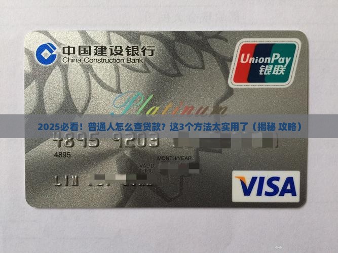 上银行能查贷款吗征信