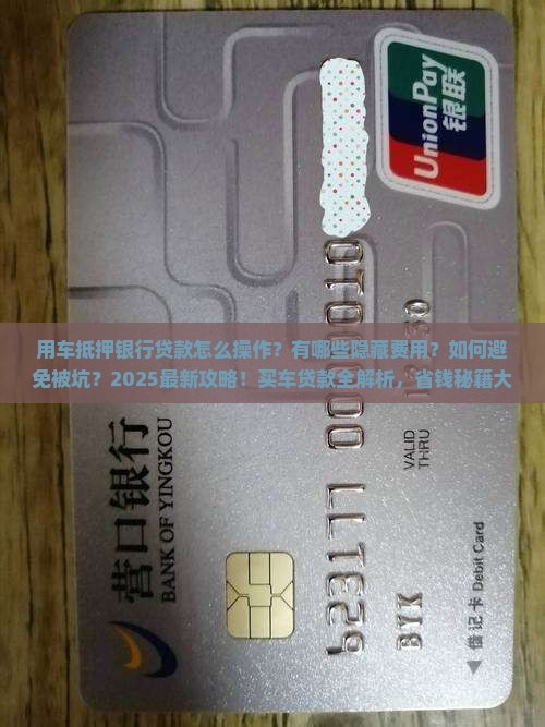 用车抵押银行贷款