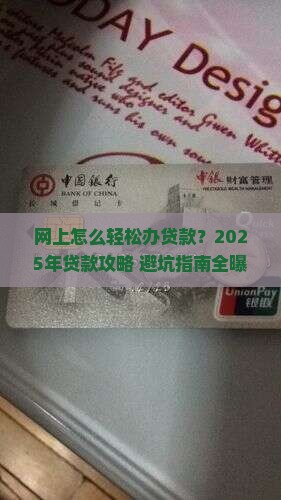 在网上怎么样办贷款业务