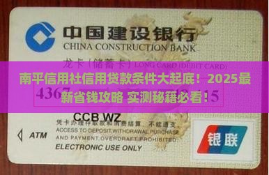 南平信用社信用贷款条件