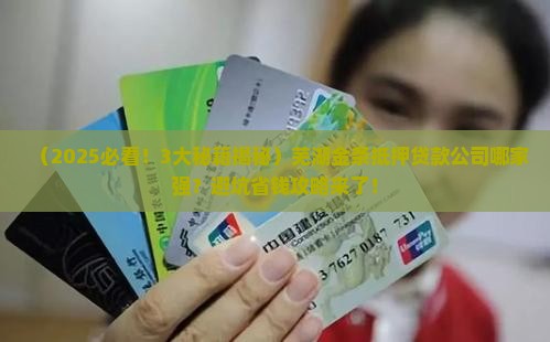 芜湖市金条抵押贷款公司