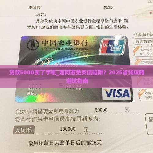 贷款5000买了手机