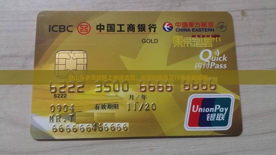 唐山乐亭贷款网上申请