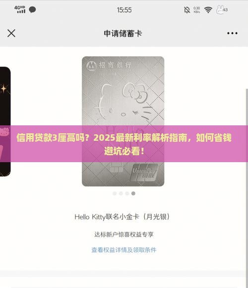 信用贷款3厘高吗 信用贷款3厘高吗