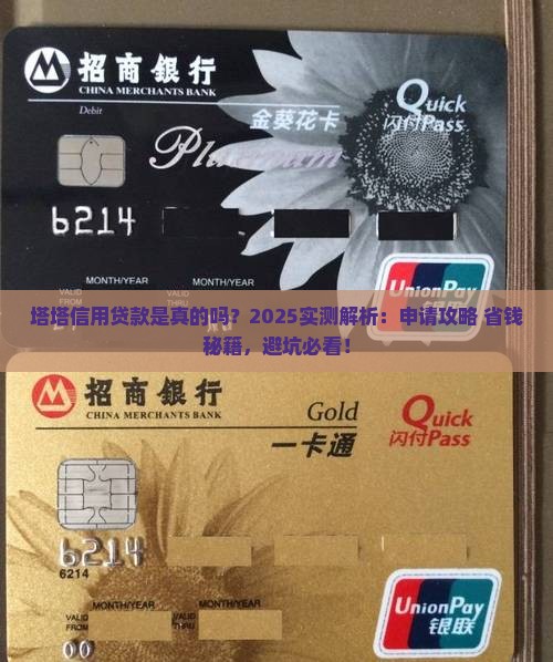 塔塔信用贷款是真的吗