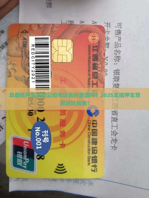 阜康抵押车贷款公司电话