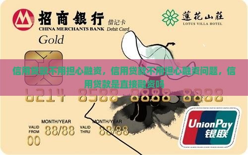 信用贷款不用担心融资