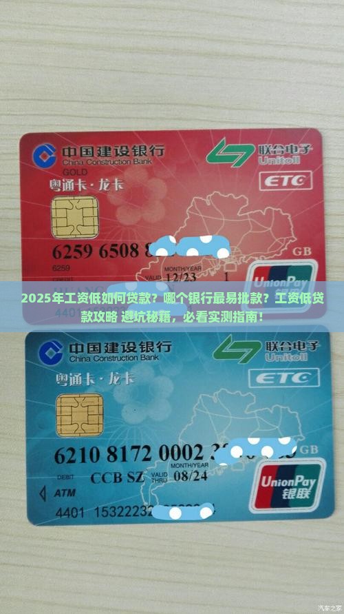 工资低哪个银行好贷款