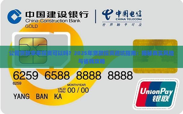公司贷款拿来投资可以吗