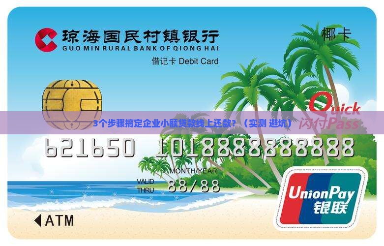 企业小额贷款线上还款流程