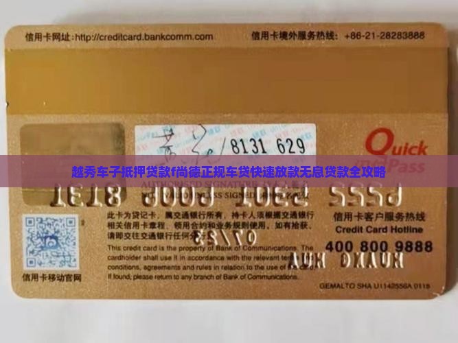 越秀车子抵押贷款f尚德正规车贷