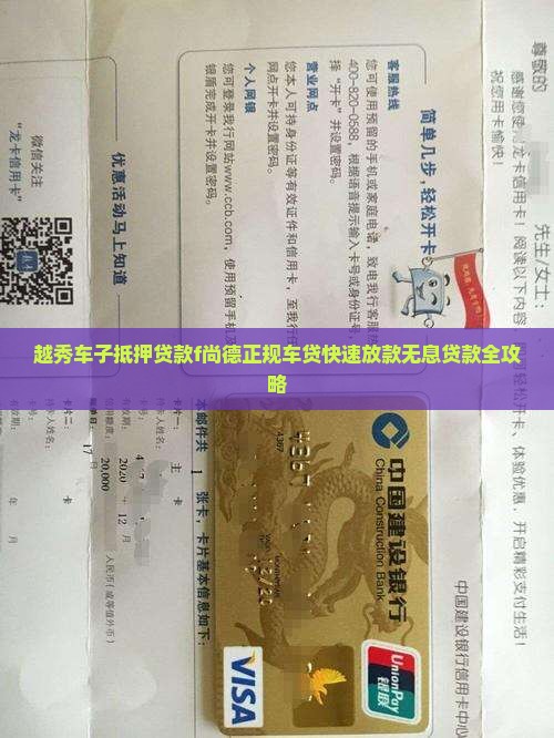 越秀车子抵押贷款f尚德正规车贷