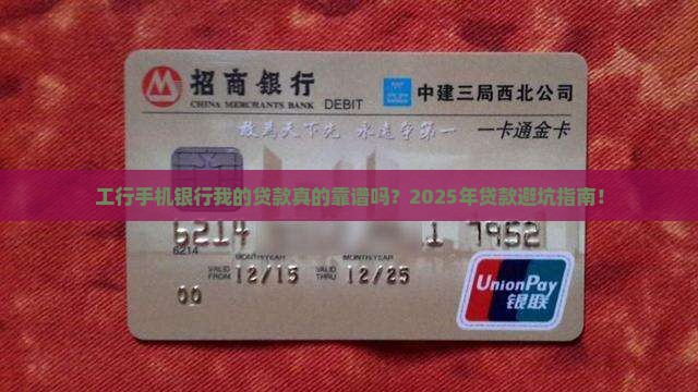 工行手机银行我的贷款