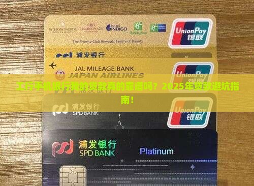工行手机银行我的贷款