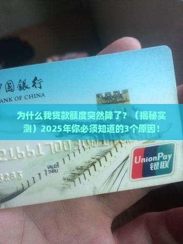 企业信用贷款为什么降额度