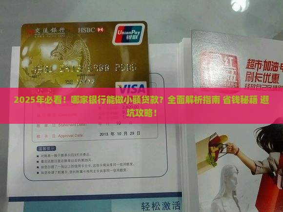 哪家银行能做小额贷款