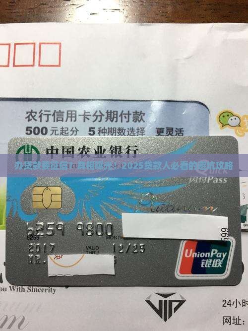 办贷款要征信