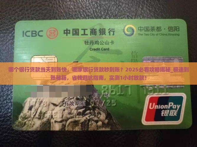 哪个银行贷款当天到账快