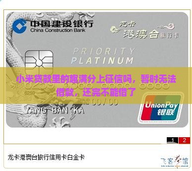 小米贷款里的趣满分