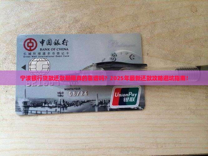 宁波银行贷款还款期限 宁波银行贷款还款期限