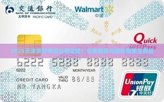 天津贷款平台在线申请网