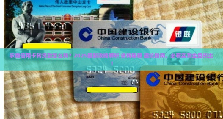 农商信用卡转贷款怎么转