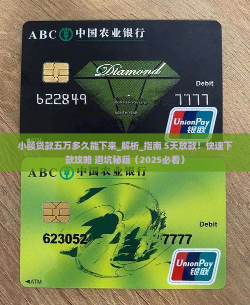 小额贷款五万多久能下来