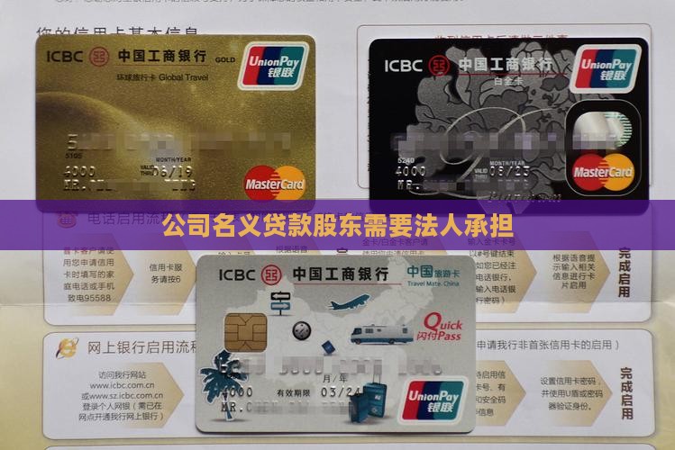 公司名义贷款由股东偿还