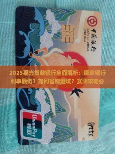 嘉兴贷款银行有哪些