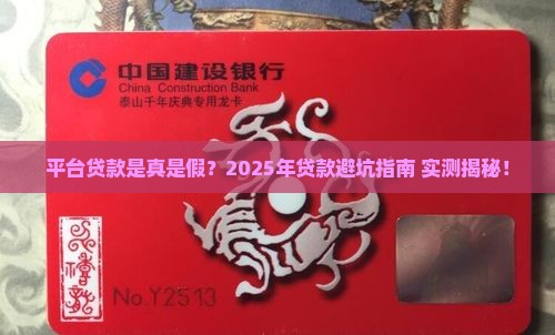 平台贷款是真是假