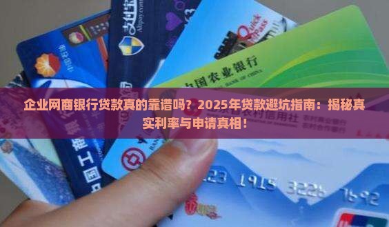 企业网商银行贷款