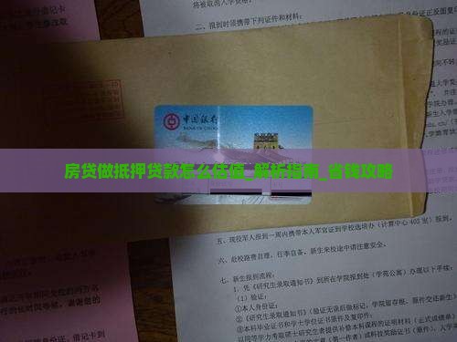 房贷做抵押贷款怎么估值