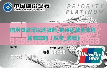 信用贷款可以还款吗