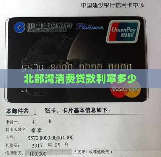北部湾消费贷款利率多少