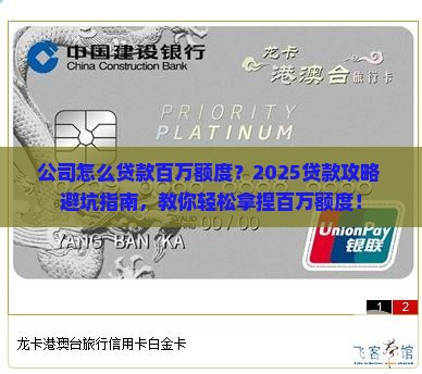 公司怎么贷款百万额度
