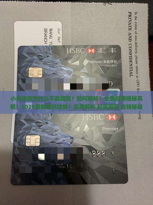 小米贷款为什么不能提现