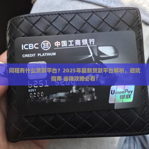 同程有什么贷款平台
