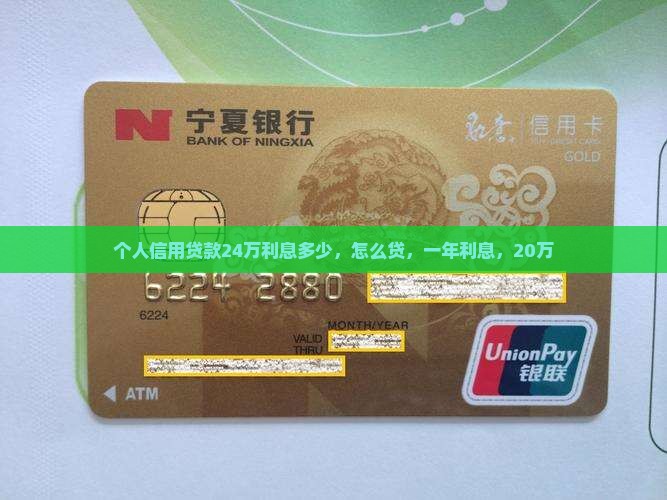 个人信用贷款24万