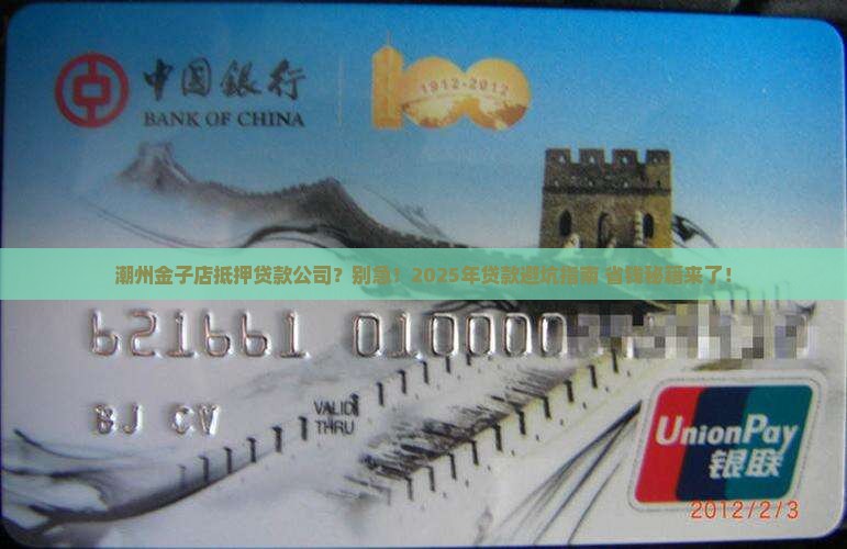 潮州金子店抵押贷款公司