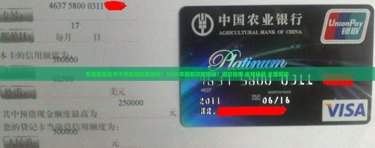 友信普惠信用卡贷款