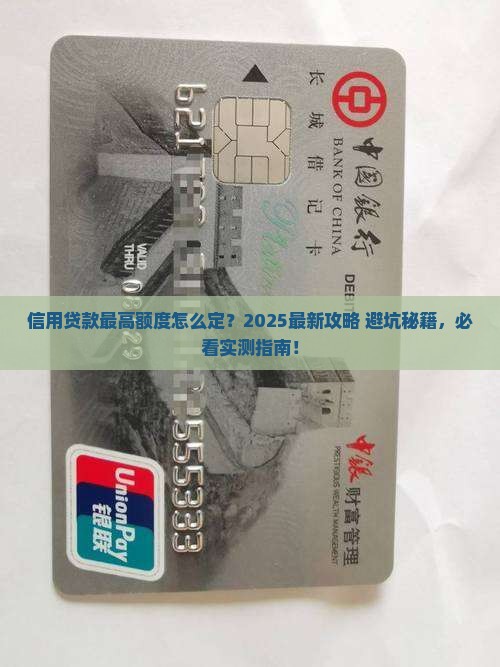 信用贷款需要最高额度