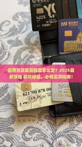 信用贷款需要最高额度