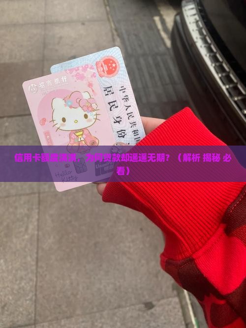 信用卡给额度不给贷款